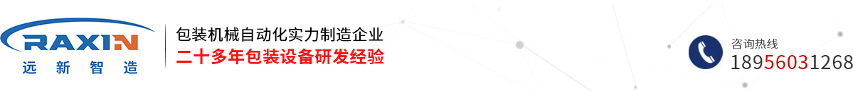 安徽遠(yuǎn)新自動(dòng)化設(shè)備有限公司