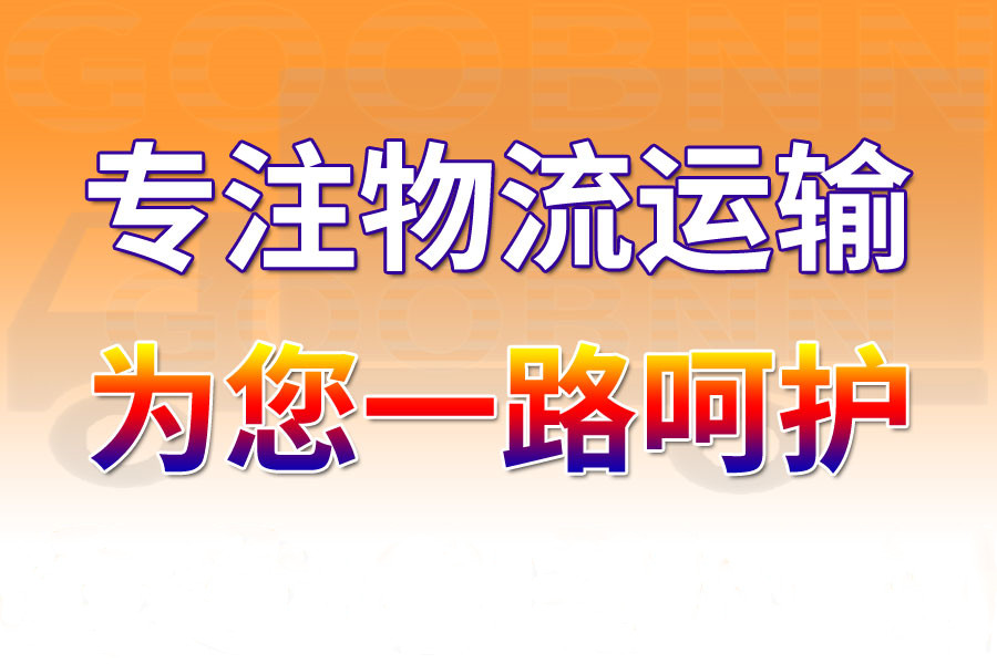 <a href='http://www.mh-optics.cn/a/news/gongsixinwen/12155.html' target='_blank'><u>衡水到臨高物流專線</u></a>